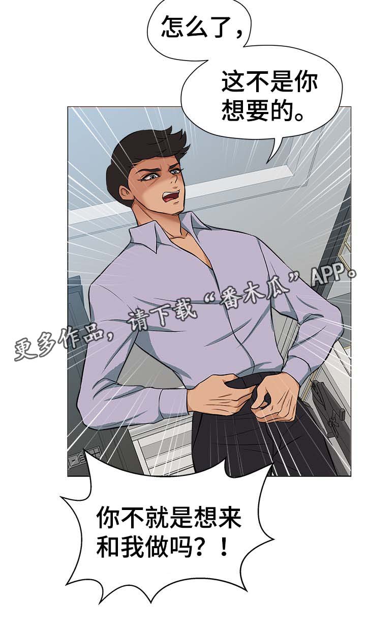 惹草拈花是什么生肖漫画,第32章：到底盘算什么2图