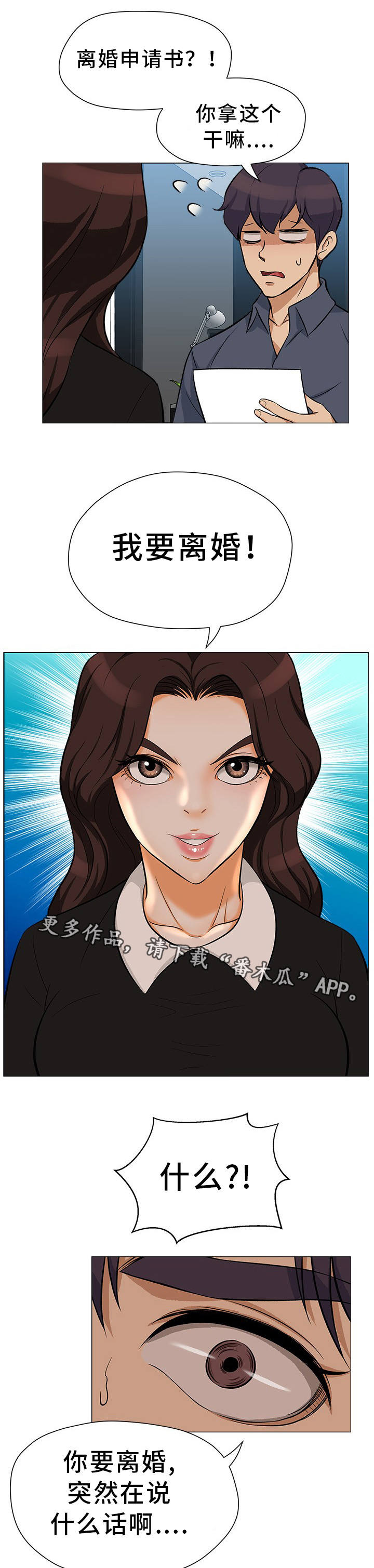 惹草拈花是成语吗漫画,第30章：离婚申请4图