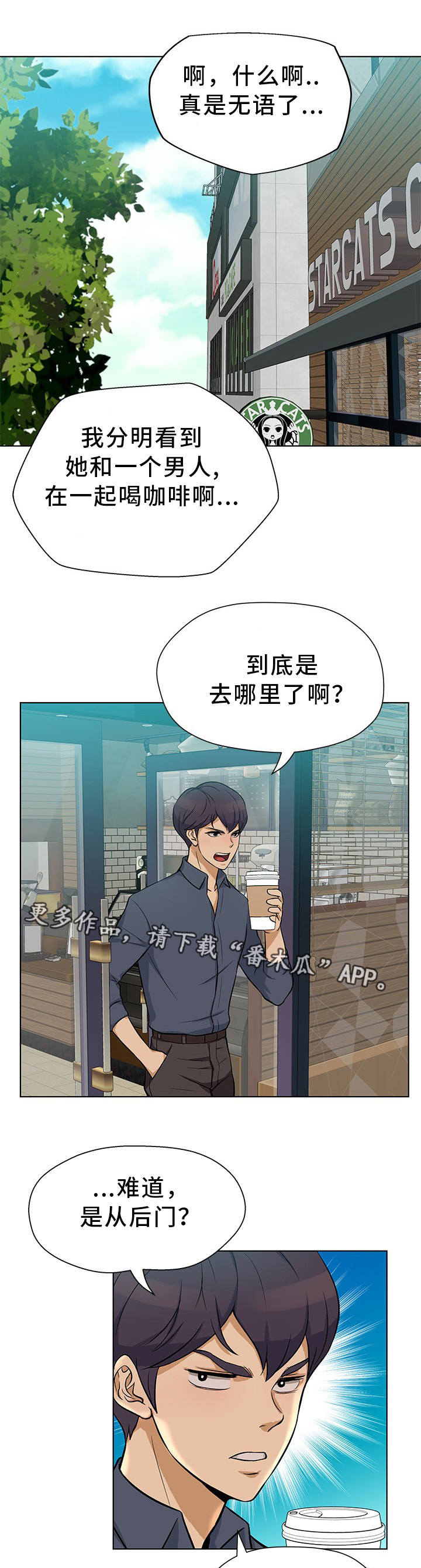惹草拈花漫画,第17章：这不可能1图