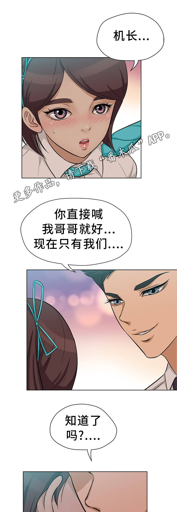惹草拈花是什么生肖漫画,第14章：我来帮你1图