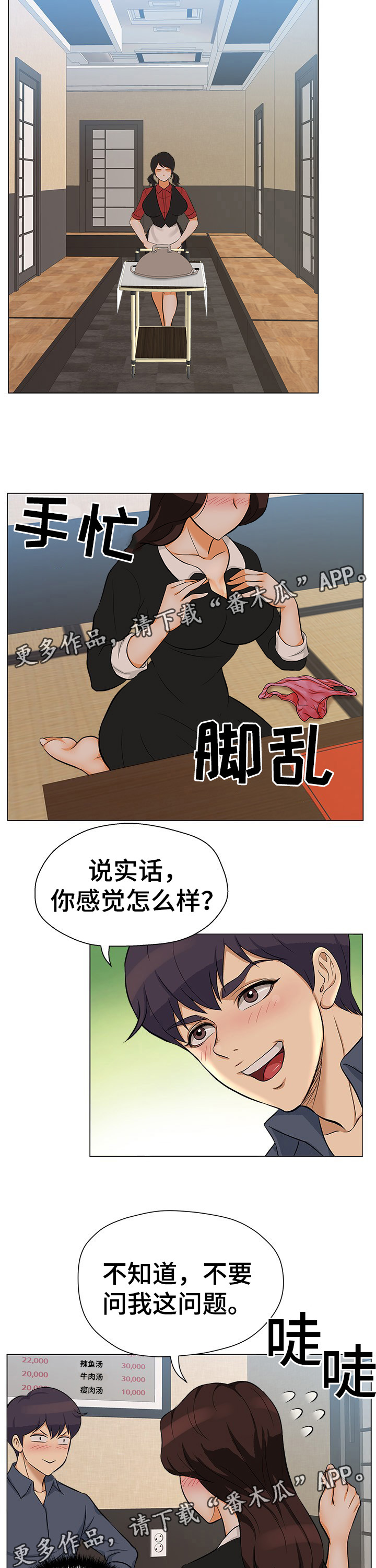 惹草拈花打一动物漫画,第33章：疑心2图