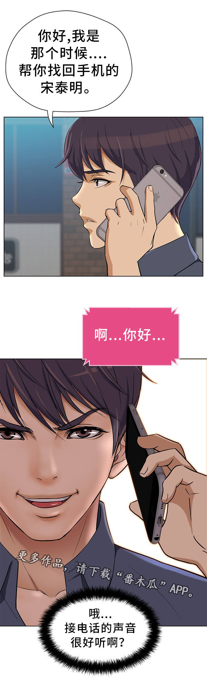 惹草拈花的意思漫画,第19章：短信威胁3图