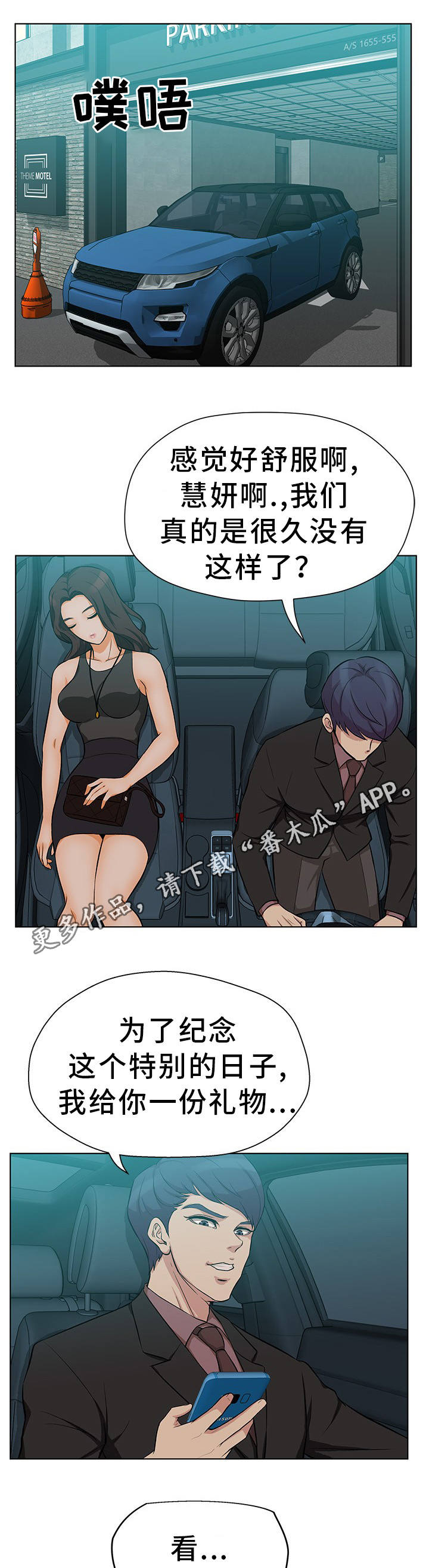 惹草拈花漫画,第17章：这不可能1图