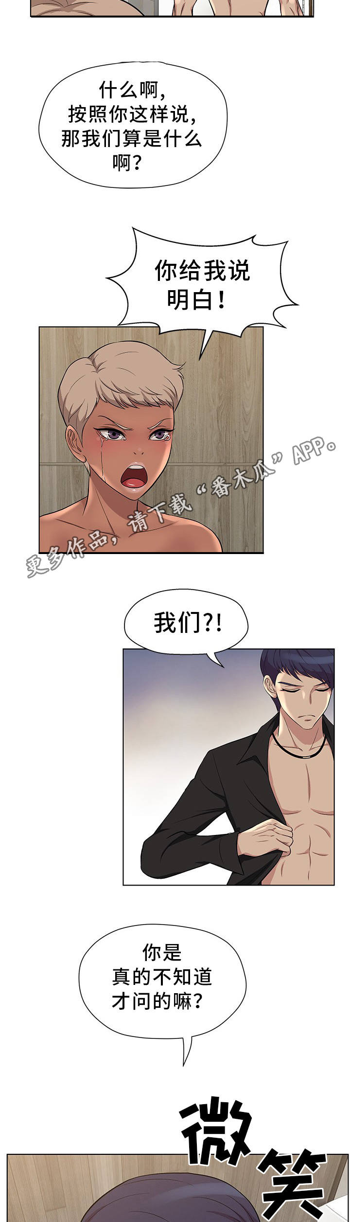 惹草拈花漫画,第10章：预感不错5图