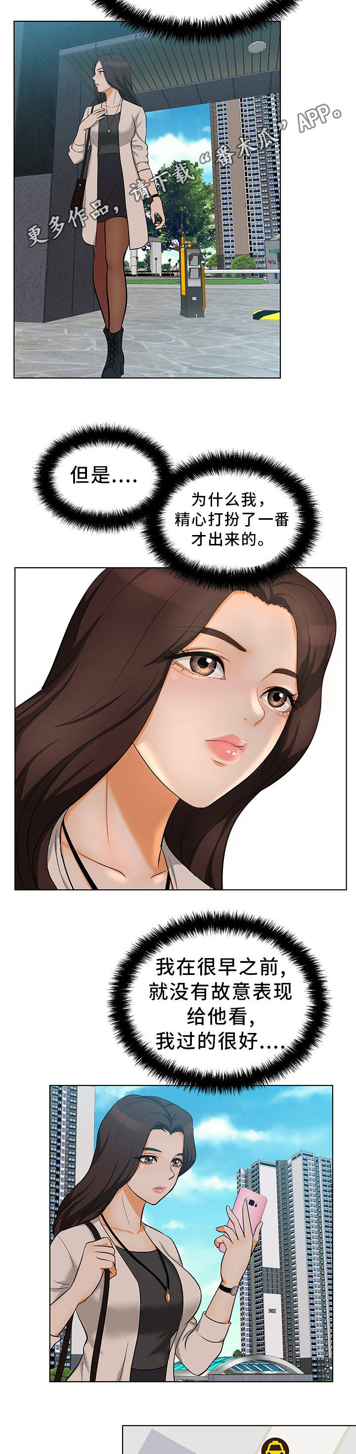 惹巴拉漫画,第9章：什么感觉5图