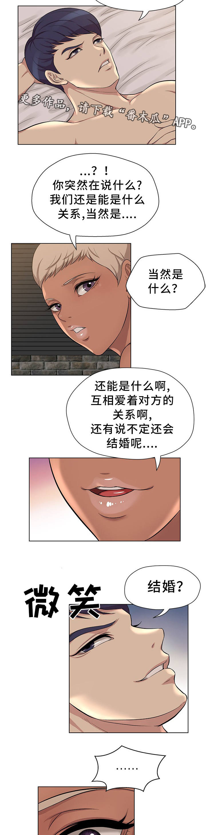 惹草拈花漫画,第10章：预感不错2图