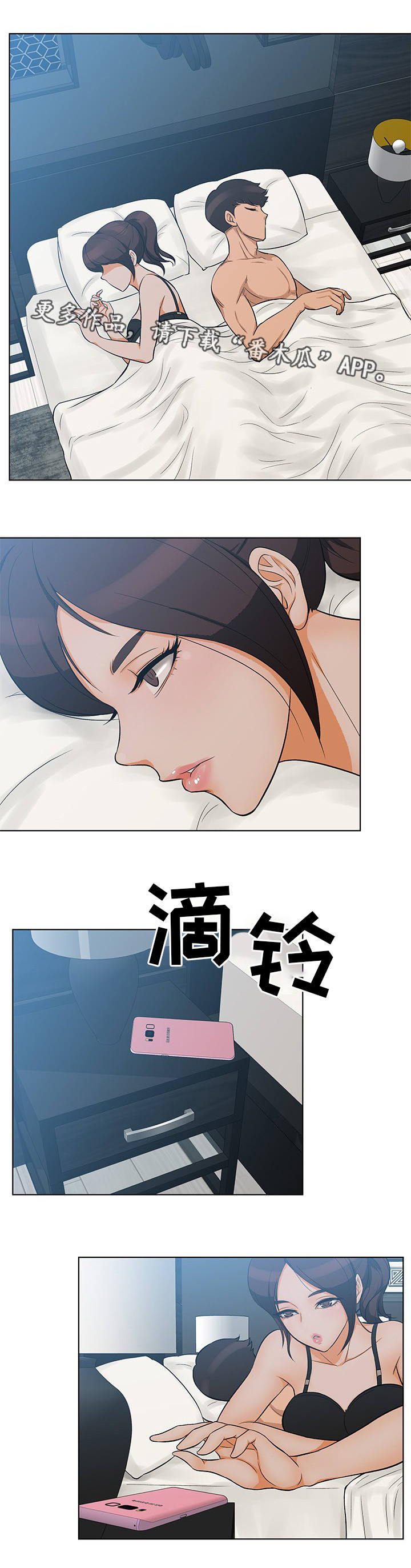 惹草拈花诗词赏析漫画,第19章：短信威胁2图