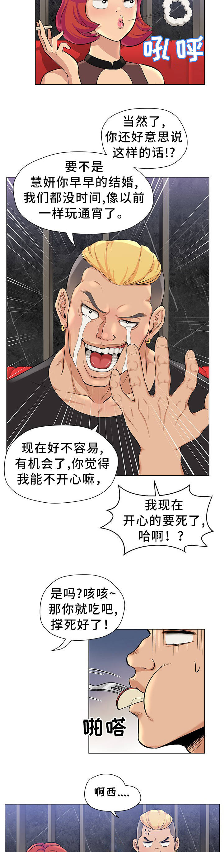 惹草拈花漫画,第1章：装模作样1图