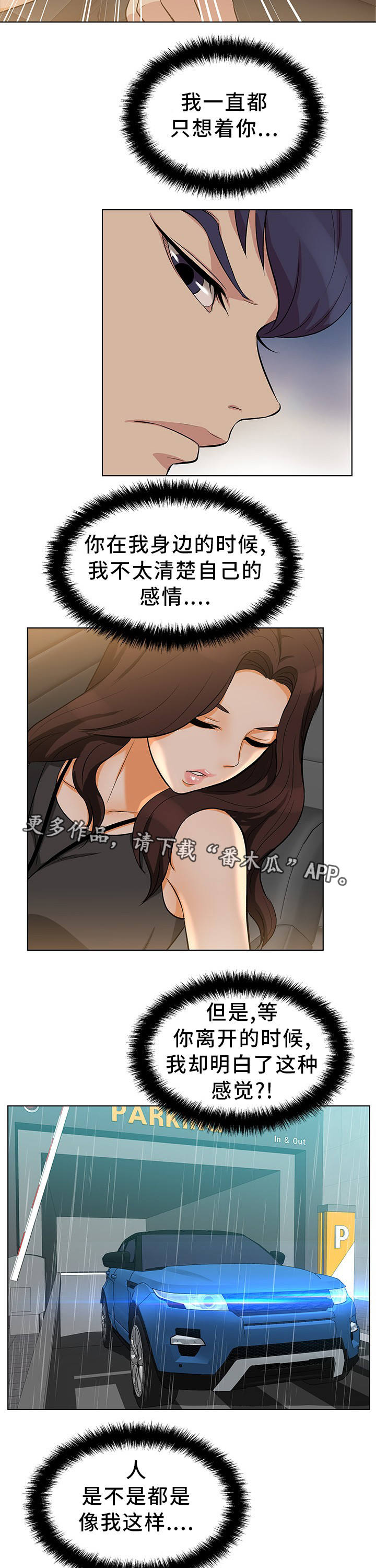 惹草拈花漫画,第15章：该怎么办5图