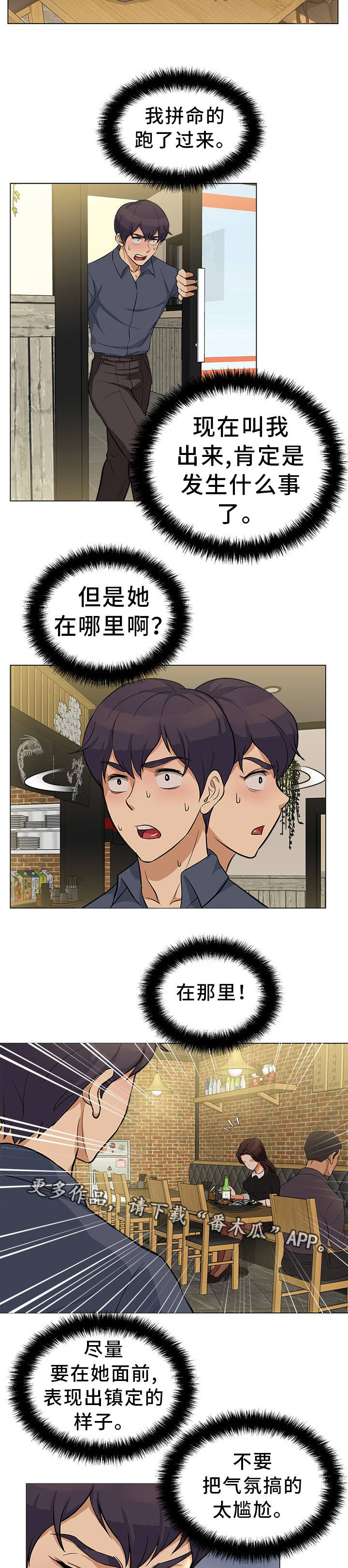 惹草拈花漫画,第23章：意外惊喜4图