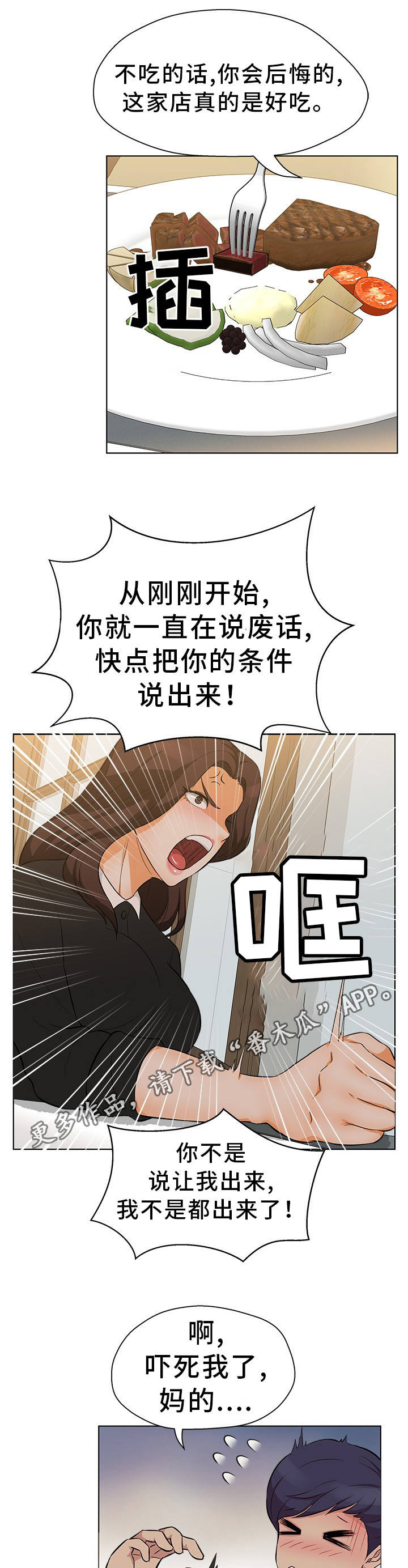 惹草拈花漫画,第20章：给钱就好2图