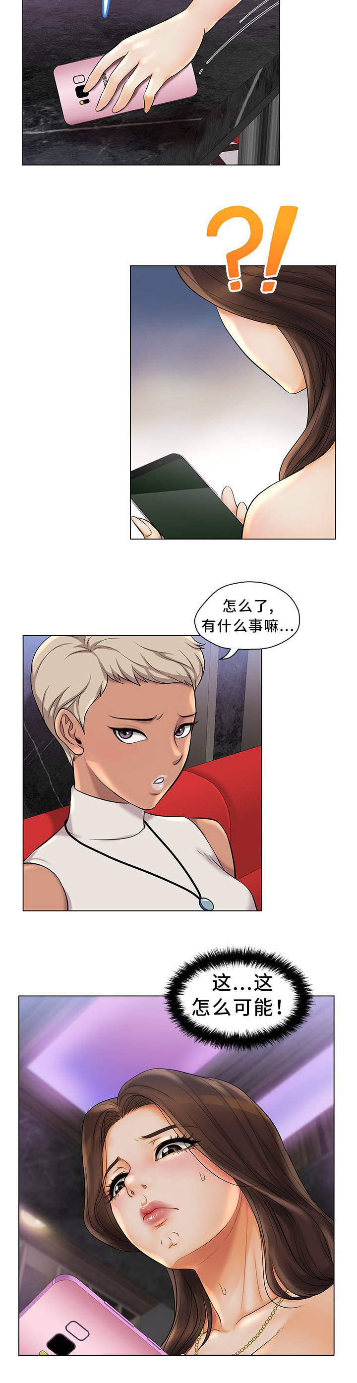 惹草拈花漫画,第1章：装模作样5图