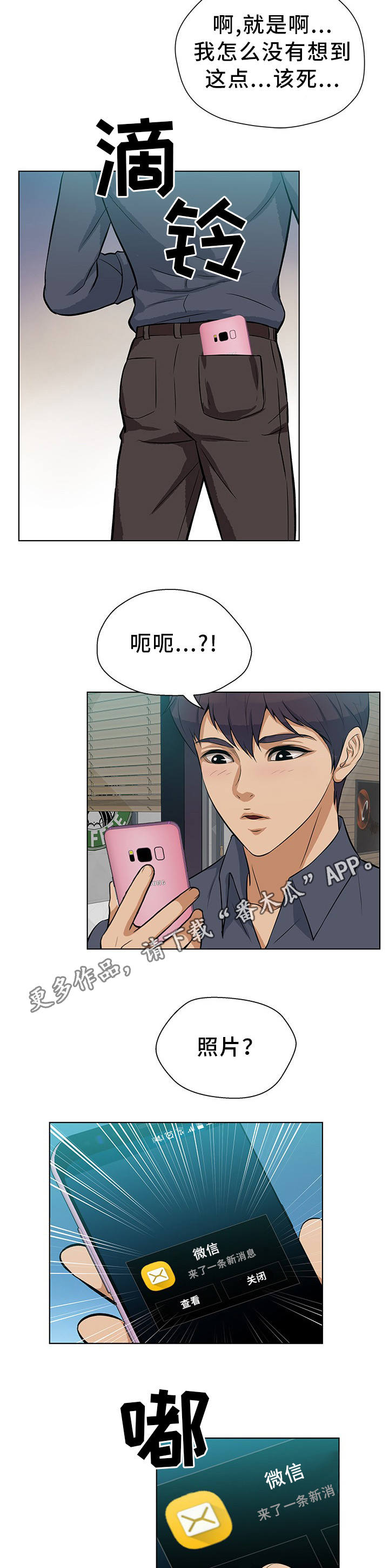 惹草拈花漫画,第17章：这不可能2图