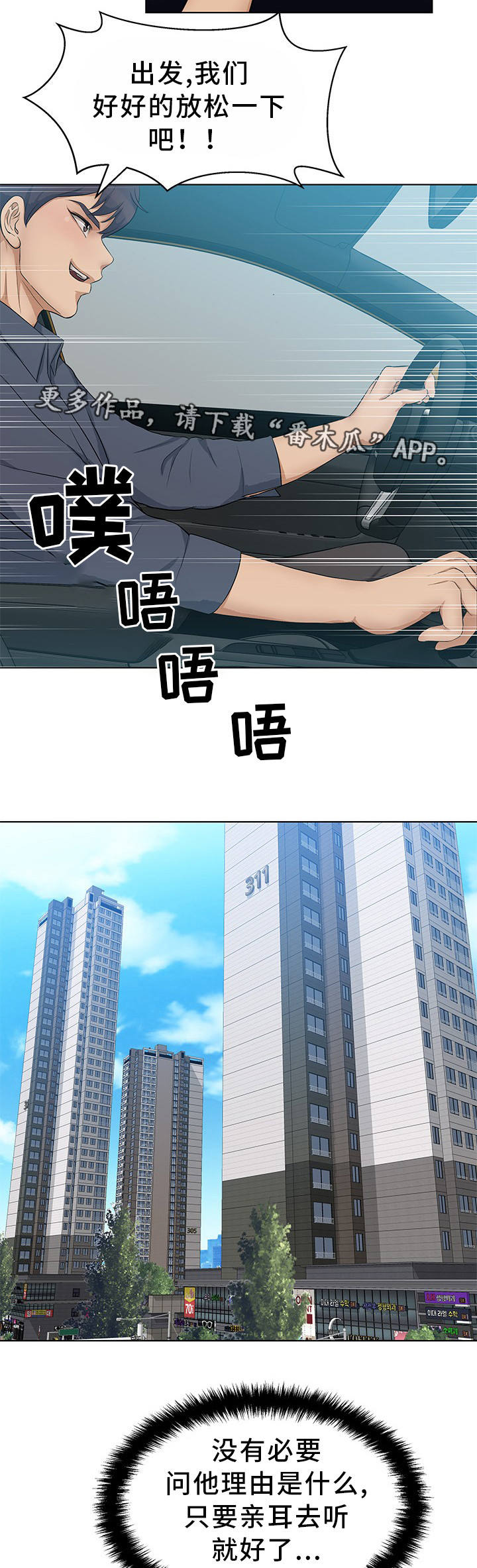 惹巴拉漫画,第9章：什么感觉4图