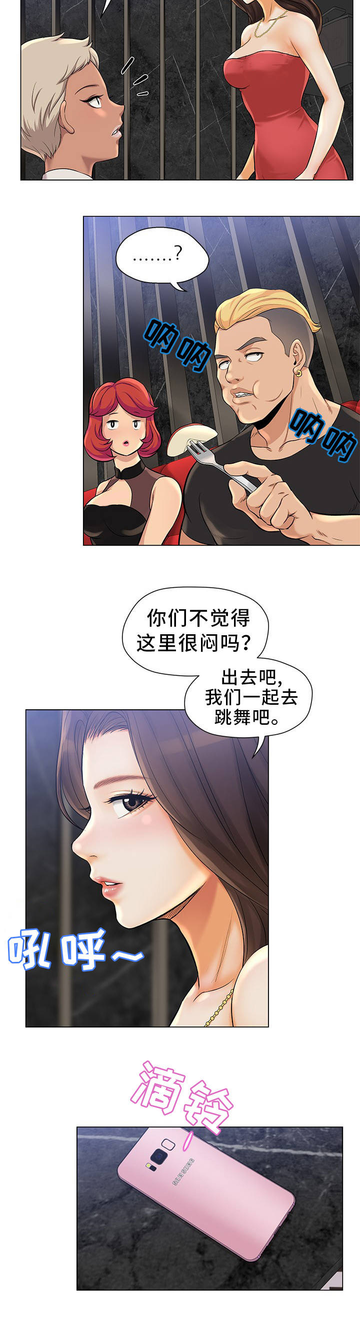 惹草拈花漫画,第1章：装模作样4图