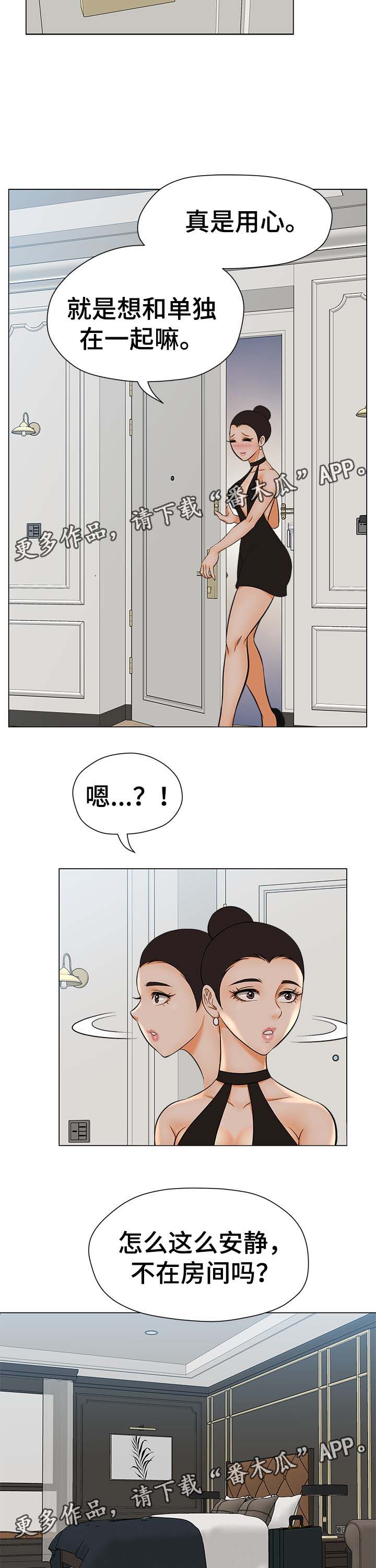 惹草拈花是什么生肖漫画,第32章：到底盘算什么2图