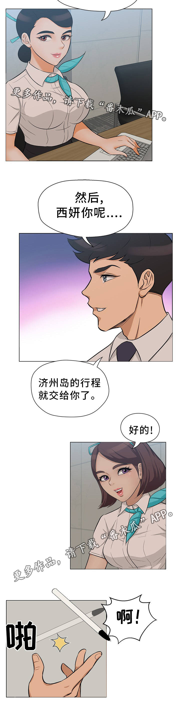 惹草拈花的反义词漫画,第29章：惊慌失措1图