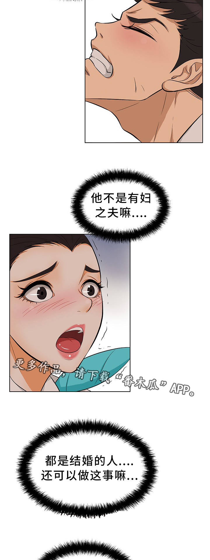 惹草拈花漫画,第16章：进入正题2图
