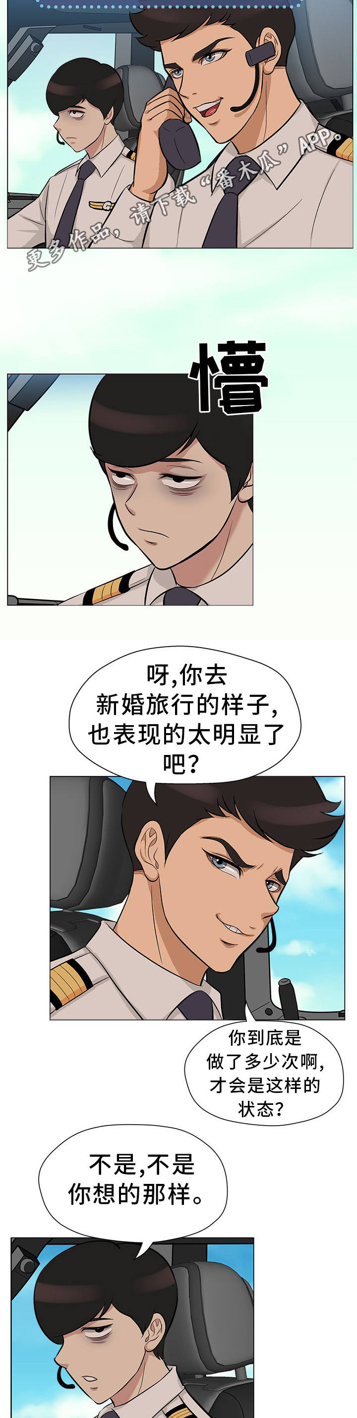 惹草拈花漫画,第30章：离婚申请2图