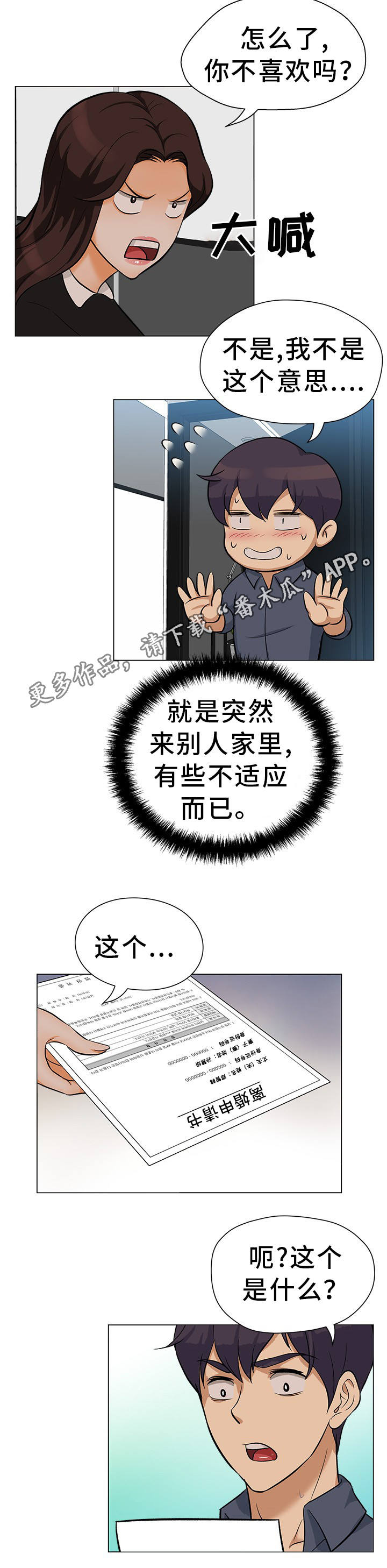 惹草拈花是成语吗漫画,第30章：离婚申请3图