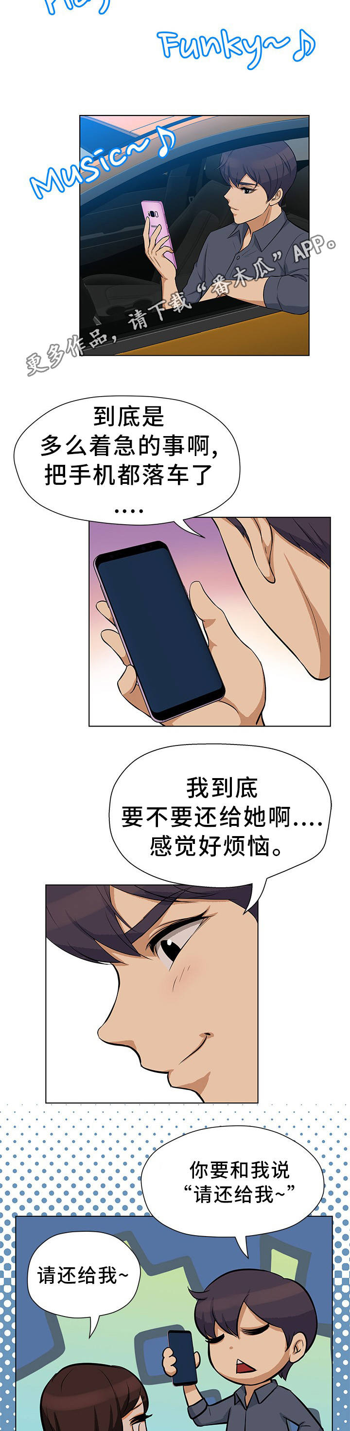 惹巴拉漫画,第13章：职场规则2图