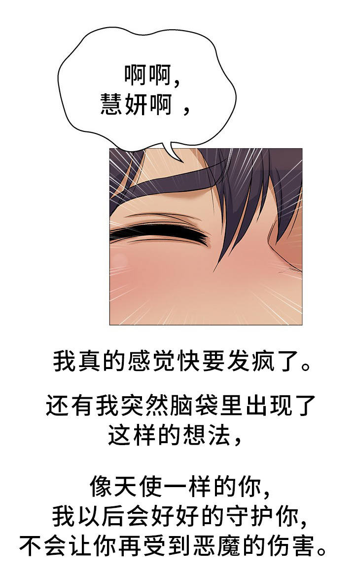 惹草拈花漫画,第25章：前所未有5图