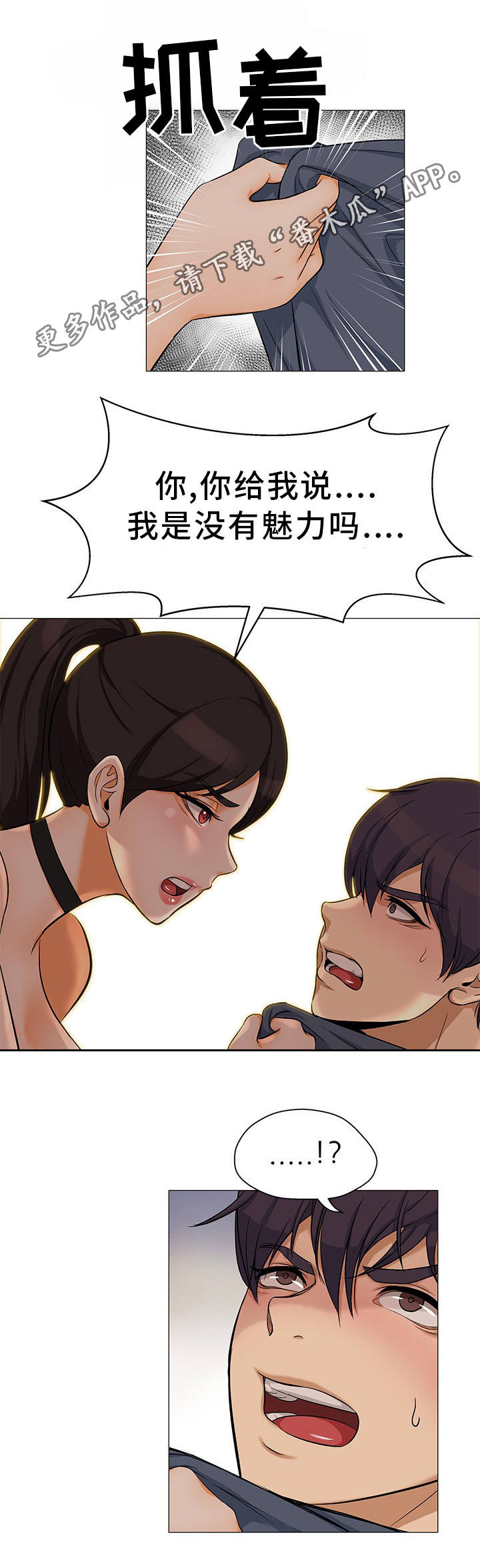 惹草拈花漫画,第5章：没法拒绝3图