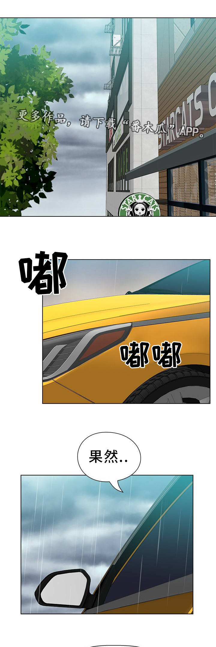 惹草拈花漫画,第15章：该怎么办1图