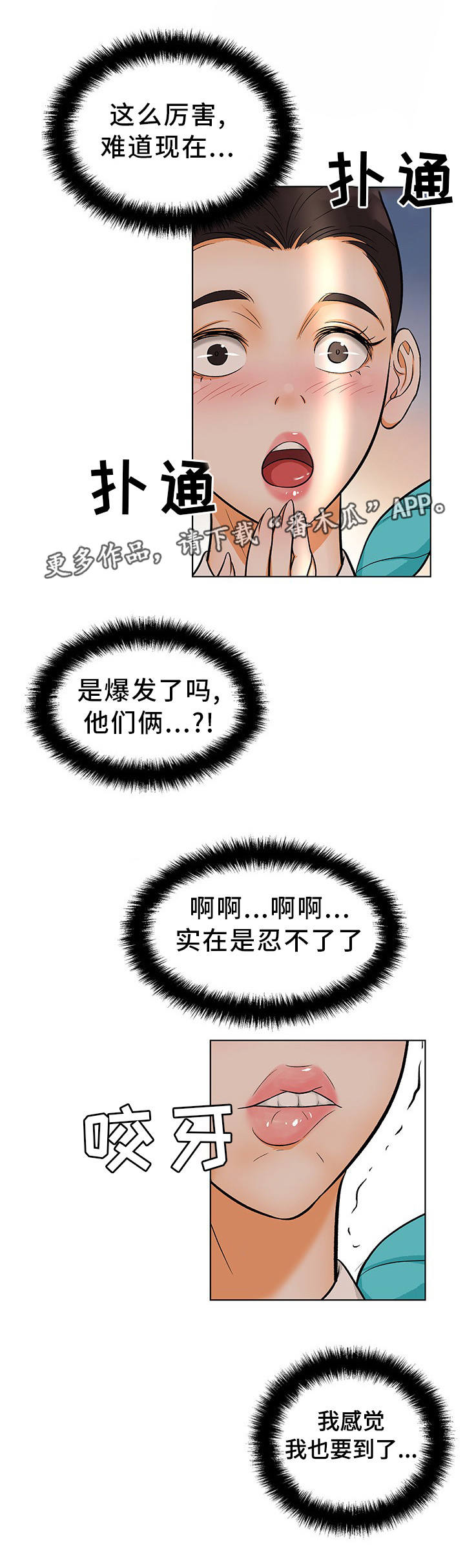 惹草拈花是什么生肖漫画,第16章：进入正题3图