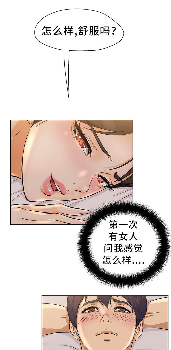 惹草拈花的反义词漫画,第6章：大吃一惊2图