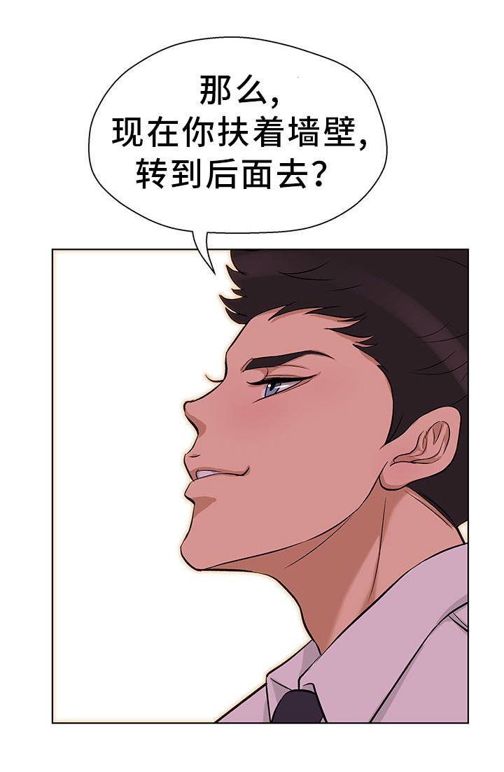惹草拈花是什么生肖漫画,第14章：我来帮你4图