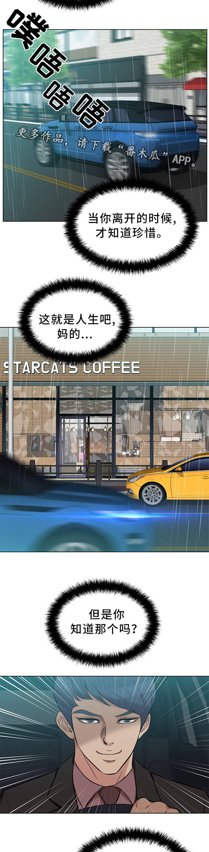 惹草拈花漫画,第15章：该怎么办1图