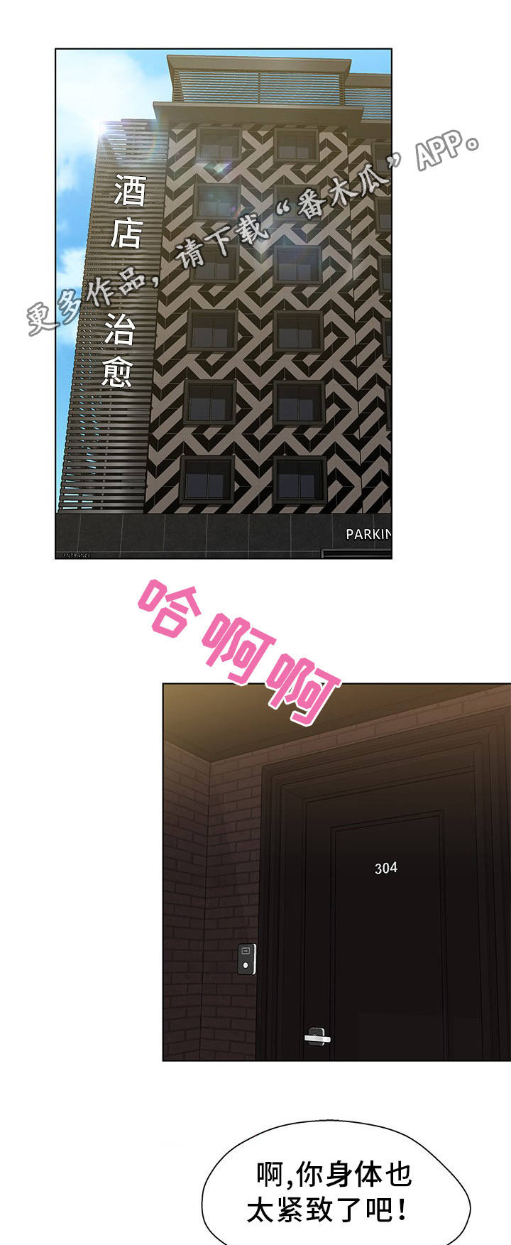 惹草漫画,第9章：什么感觉2图