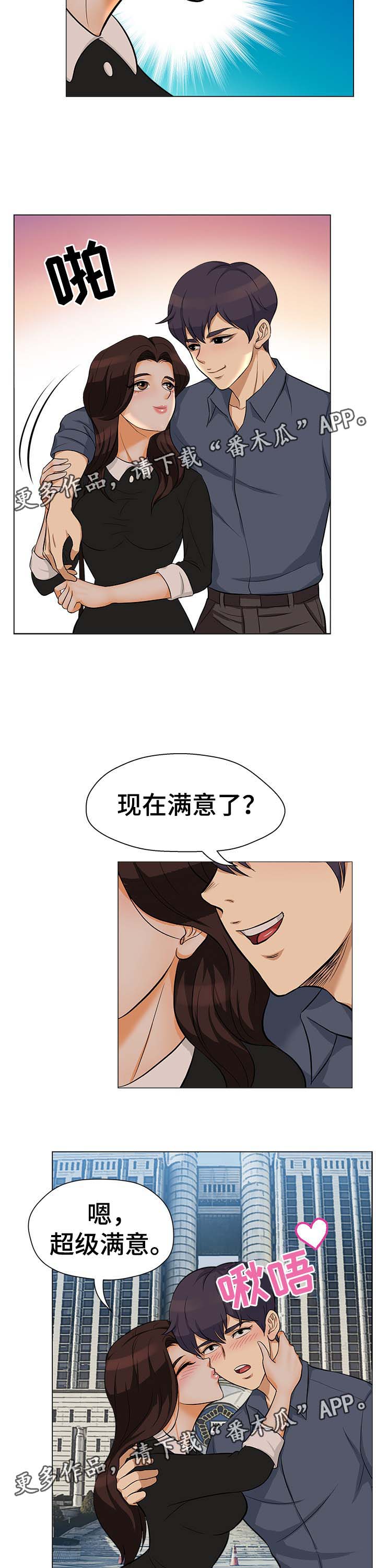 惹草拈花打一动物漫画,第31章：无法回头3图