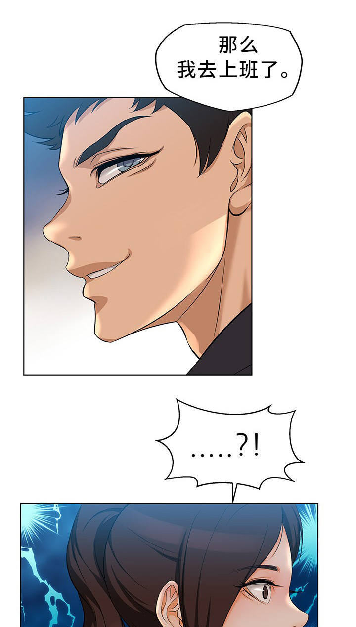 惹草拈花漫画,第7章：正是时候5图