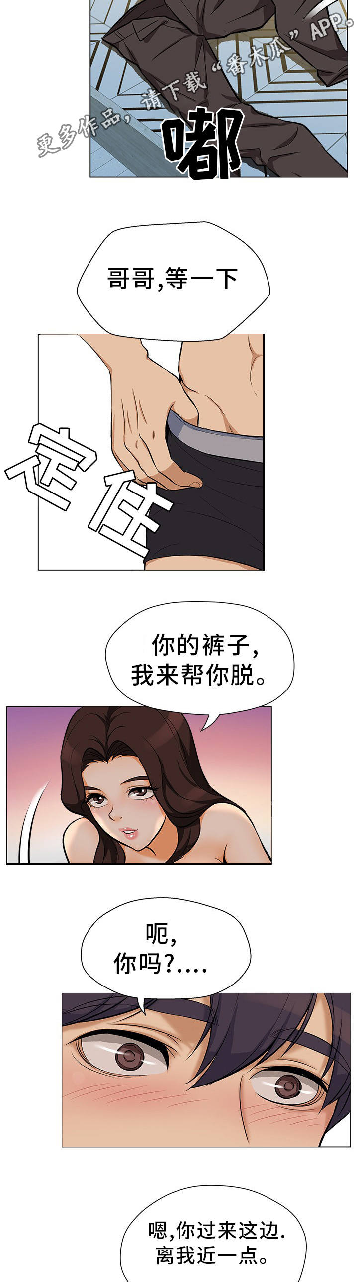 惹草拈花漫画,第25章：前所未有2图