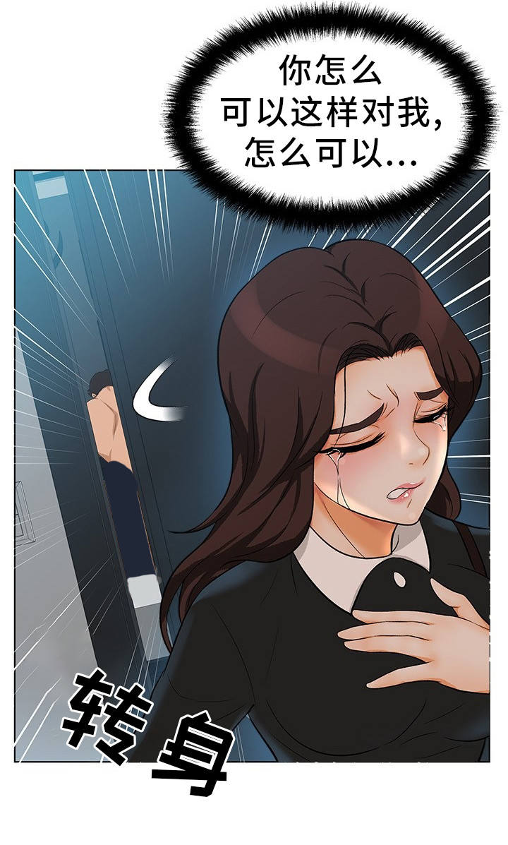 惹草拈花漫画,第23章：意外惊喜3图