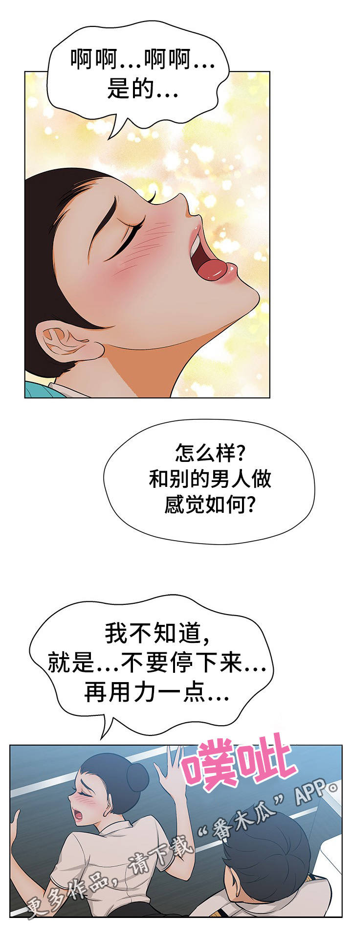 惹草拈花漫画,第18章：偷偷摸摸4图