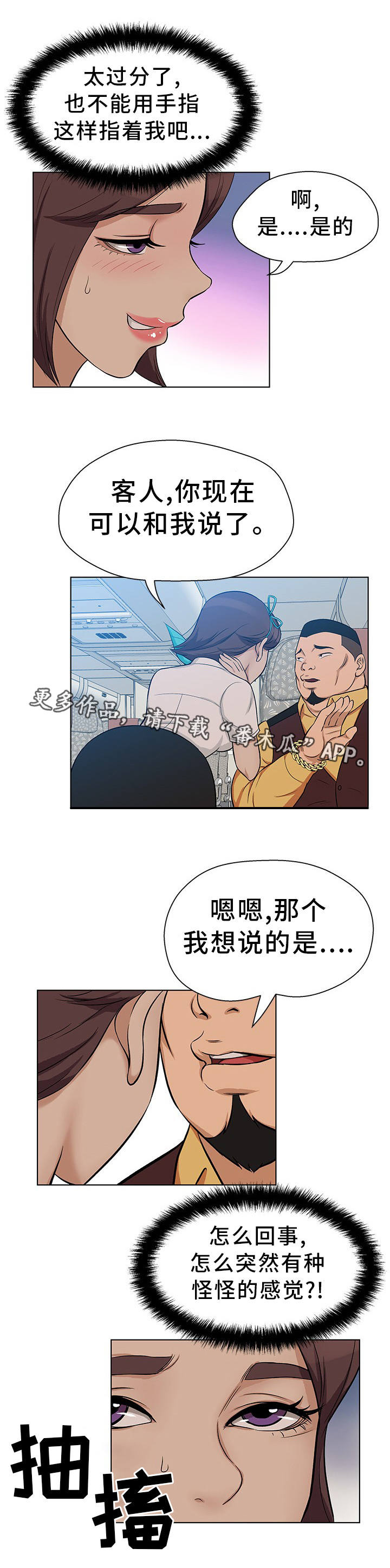 惹草的意思漫画,第12章：无理客人2图