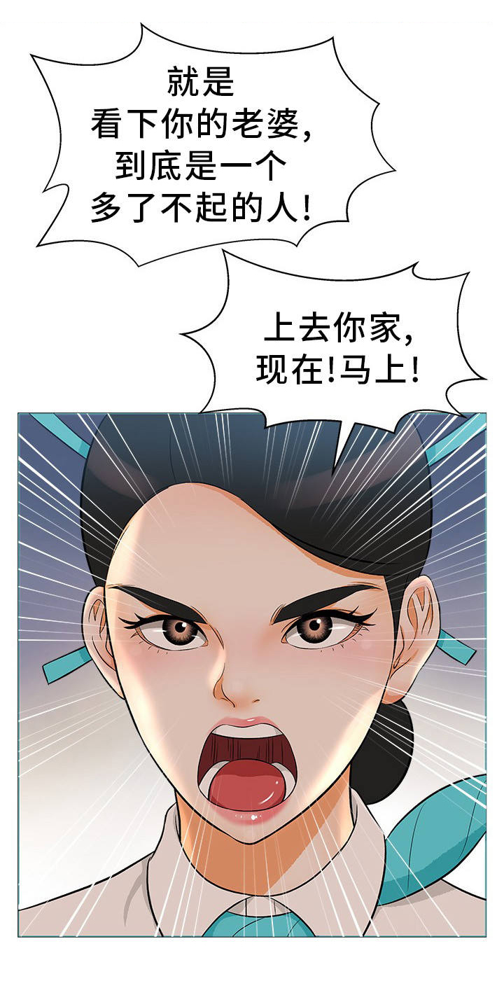 惹草拈花的意思漫画,第21章：登堂入室1图