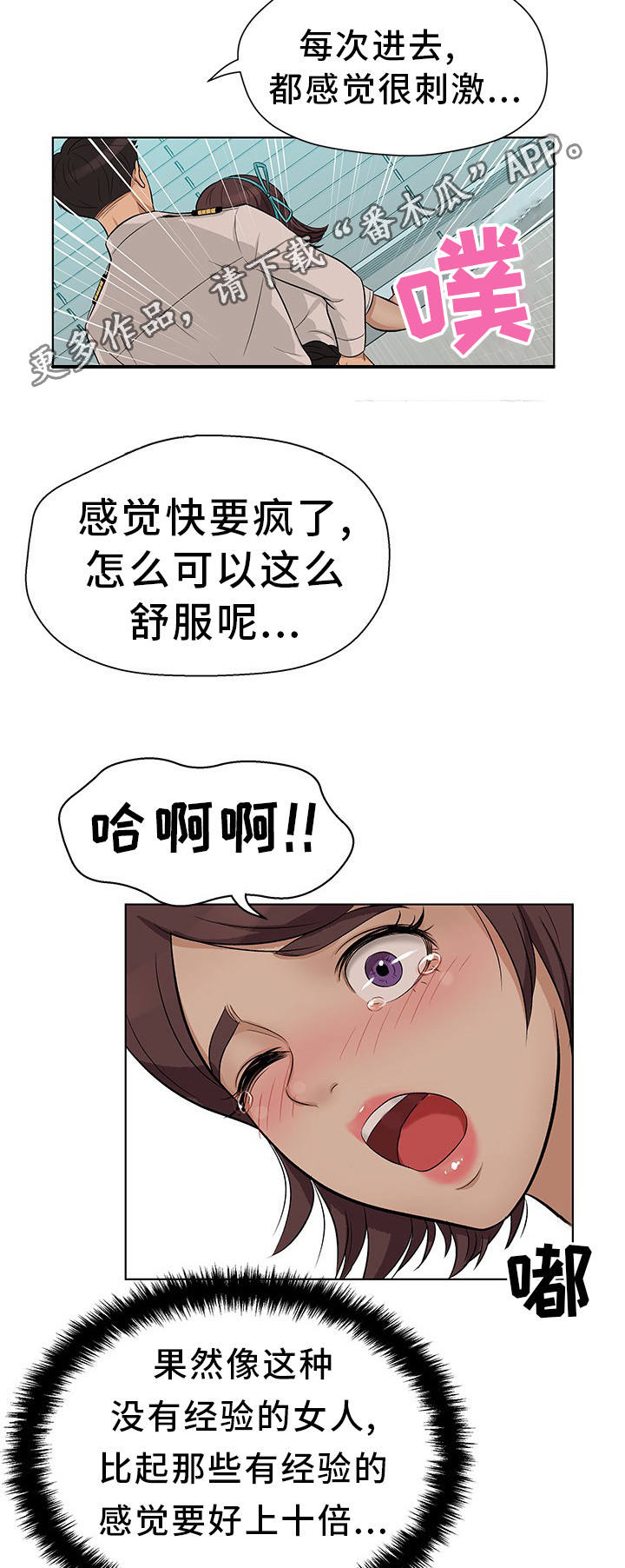 惹草拈花是什么生肖漫画,第16章：进入正题1图