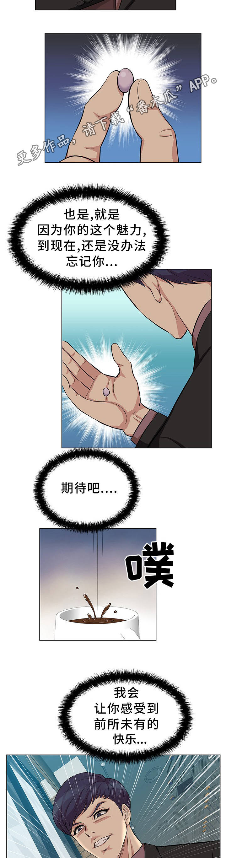 惹草拈花是什么生肖漫画,第11章：单独见面5图