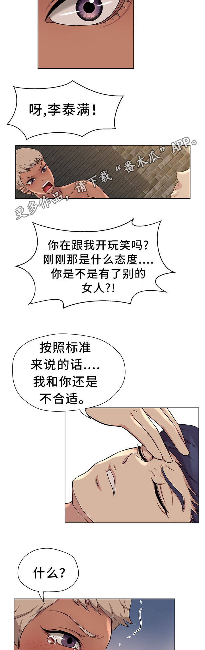惹草拈花漫画,第10章：预感不错3图