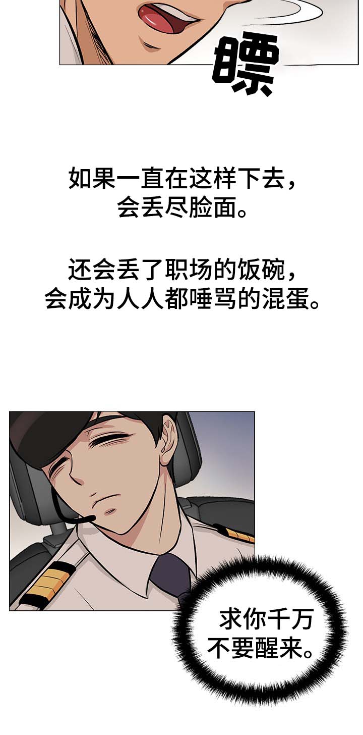 惹草拈花打一动物漫画,第31章：无法回头5图