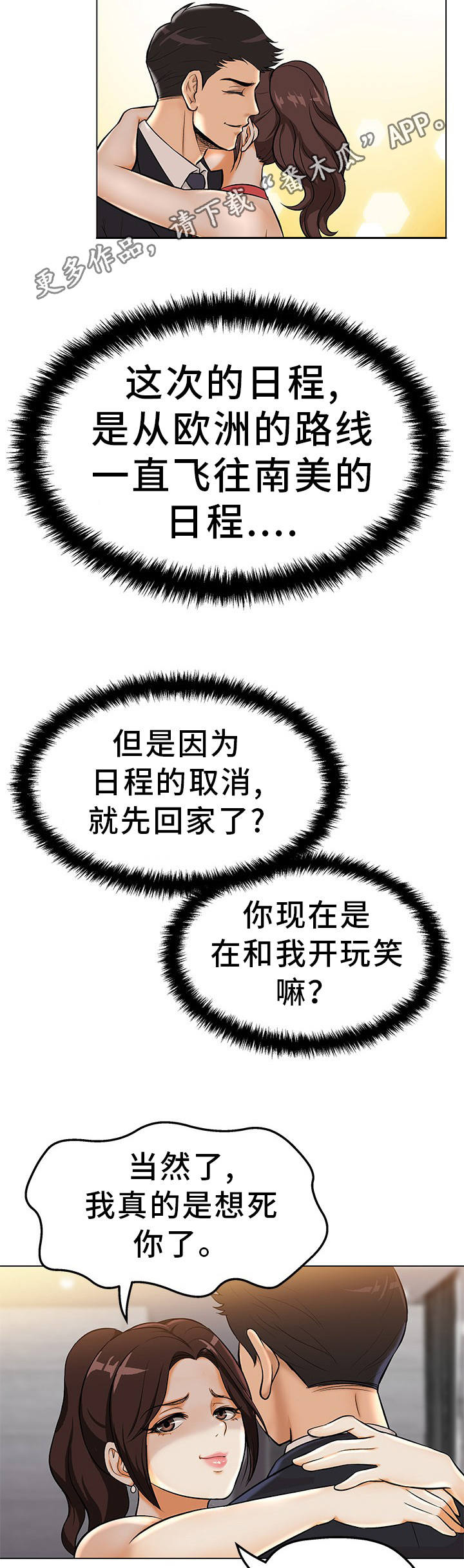 惹草拈花漫画,第3章：准备惊喜5图