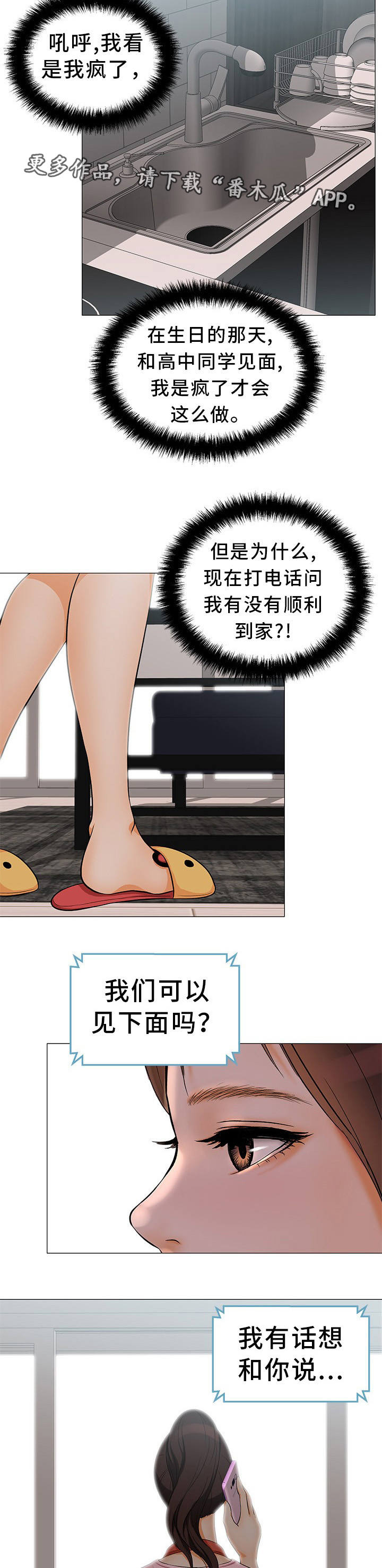 惹草拈花漫画,第8章：不速之客2图