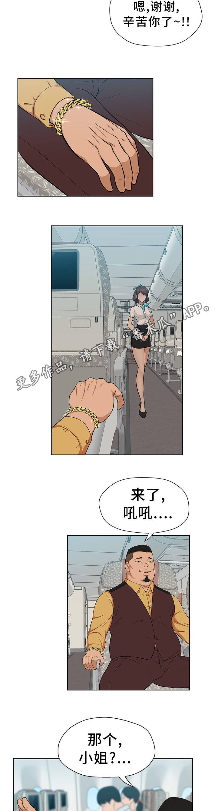 惹草拈花漫画,第12章：无理客人3图