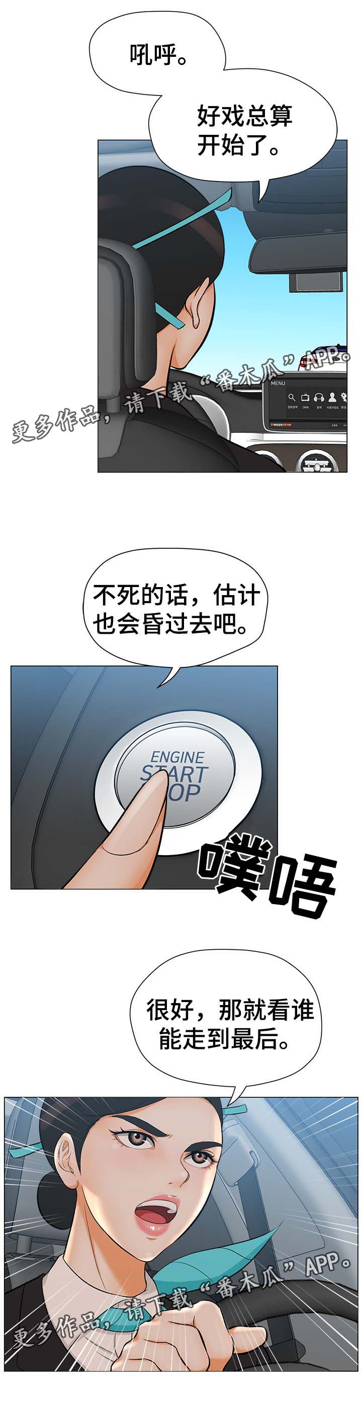 惹草拈花诗词赏析漫画,第34章：看谁能走到最后2图