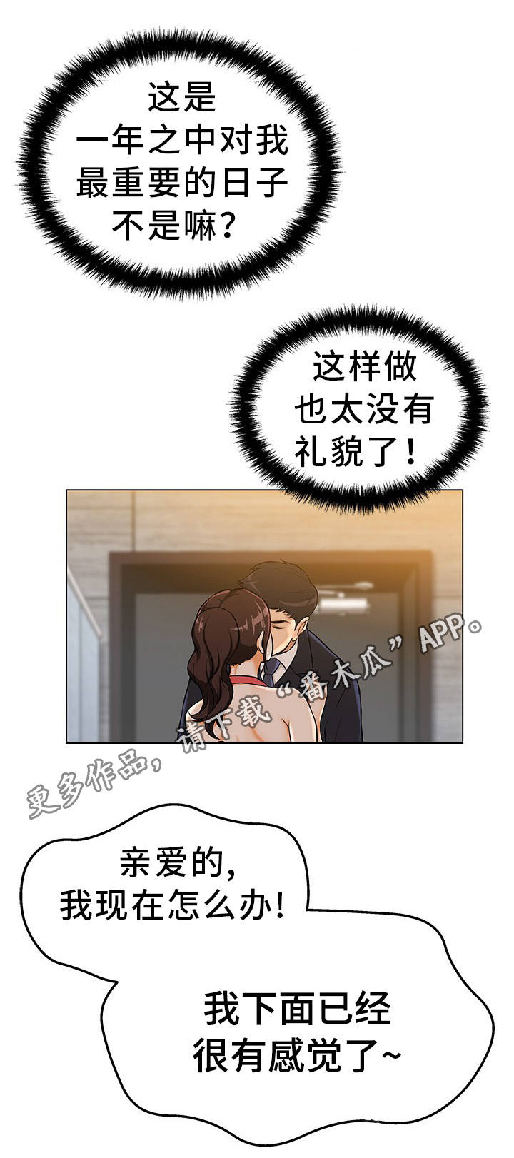 惹草拈花漫画,第3章：准备惊喜2图