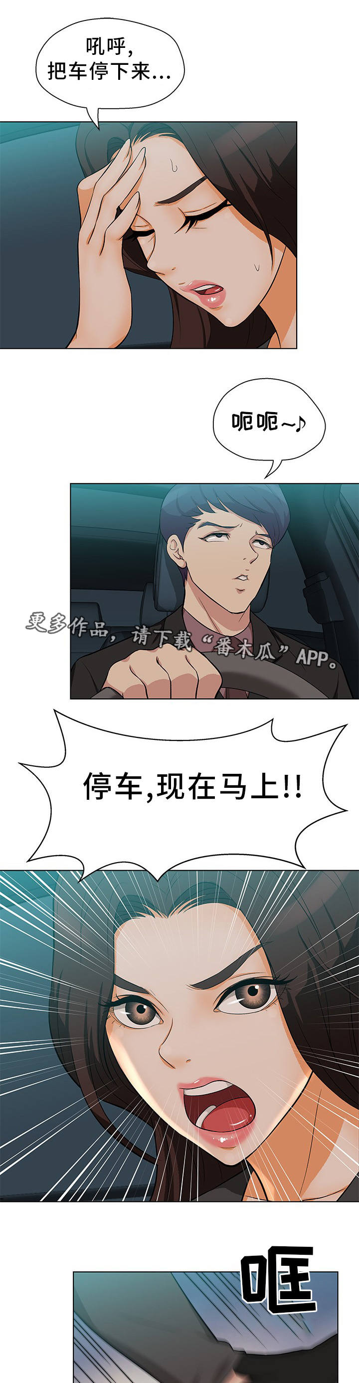 惹草拈花漫画,第17章：这不可能4图